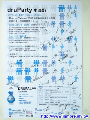 2009 druParty 水滴趴小記 - 老貓測3C