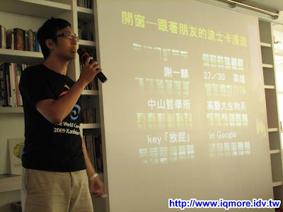 2009 Punch Party 12 (PP12)小記 - 老貓測3C