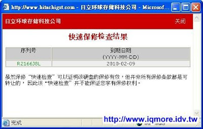 HITACHI 日立硬碟送修方法分享(使用RMA) - 老貓測3C