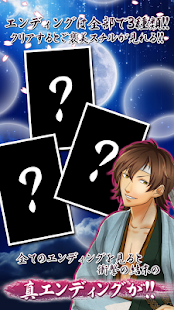 幕末恋愛協奏曲(コンチェルト)～新撰組と奏でる秘密の恋～ Screenshots 5