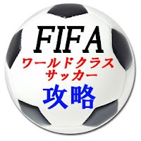 Fifa ワールドクラスサッカー 攻略 グリー Androidアプリ Applion