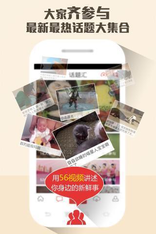 【免費音樂App】手機電影 56視頻-APP點子