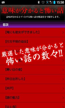 意味怖 意味が分かるとゾッとする怖い話 Androidアプリ Applion