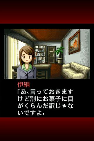 探偵・癸生川凌介事件譚３ 死者の楽園 Screen 2