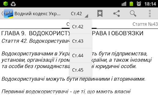 Водний кодекс України(圖5)-速報App