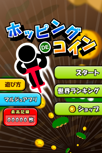 【免費休閒App】Hopping de Coins-APP點子