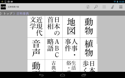 【免費書籍App】広辞苑第六版－動画・画像・音声付き-APP點子