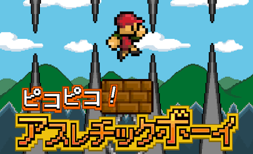 How to mod ピコピコ！アスレチックボーイ patch 1.0.1 apk for pc