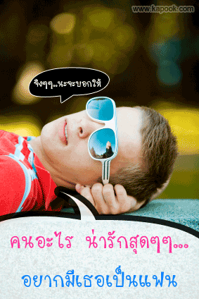คลิกๆๆ รูปสวยๆน่ารักๆไว้ส่งต่อเพียบ...