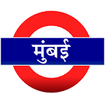 Cover Image of Herunterladen m-Indikator: Fahrplan für Regionalzüge in Mumbai 9.7.55 APK