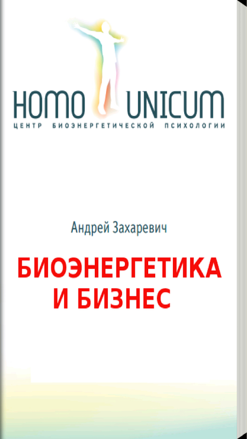 Android application Биоэнергетика и бизнес screenshort