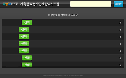 가축분뇨 인계서 앱 poster 2