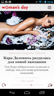 Женский журнал Woman`s Day Screenshots 3