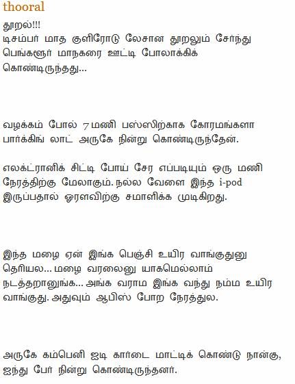 Inspiring Story In Tamil தூறல்