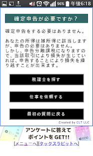 How to install 確定申告が必要ですか？ 0.0.8 unlimited apk for pc