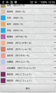 和みの色のしらべ　－日本伝統の色の辞典－(圖2)-速報App