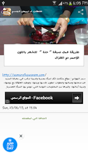 Free خلطات ل تبييض الجسم APK for PC