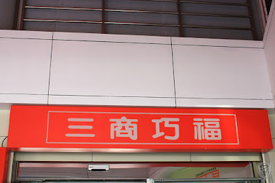 屏東恆春六福山莊 @99 年春節露營