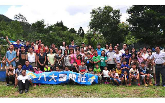 桃園復興楓田農莊 @八大露營社活動