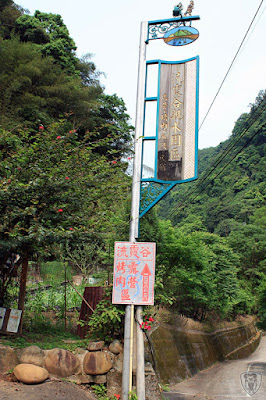 桃園復興流霞谷親水園區 @營地探勘