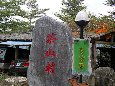 高雄那瑪夏拉比尼亞露營山莊 @98 年春節移動露營 (4-4)