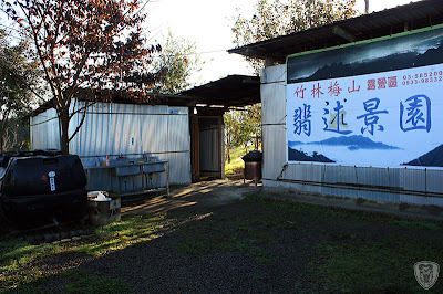 新竹五峰翡述景園 @定點露營