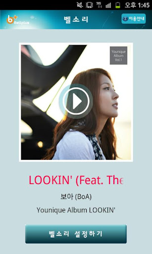 벨소리 : LOOKIN′ [보아 BoA ]