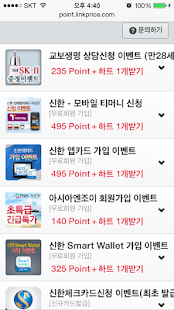 포인트뱅크 - 무료 충전소 컨트롤러 Screenshots 0