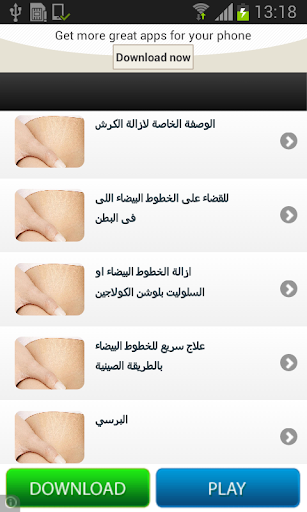 علاج التشققات البيضاء