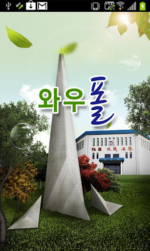 와우폴 - 경찰대학교 동문회