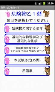 危険物乙1類問題集　りすさんシリーズ(圖1)-速報App