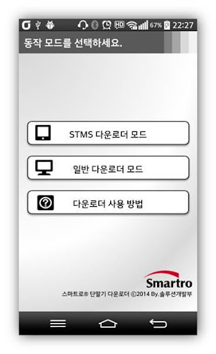 스마트로더