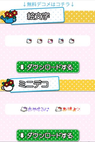 キティデコ サンリオ For Google Play Pc ダウンロード オン Windows 10 8 7 21 版