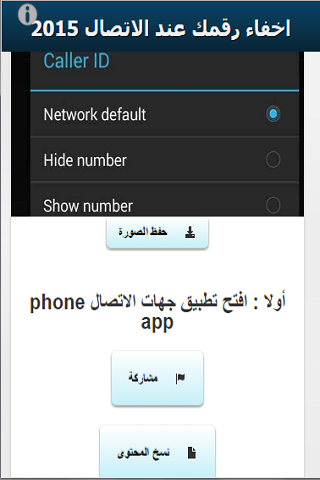 【免費生活App】اخفاء رقمك عند الاتصال مقالب-APP點子