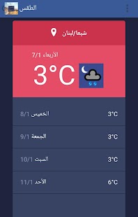 Chebaa App Screenshots 4