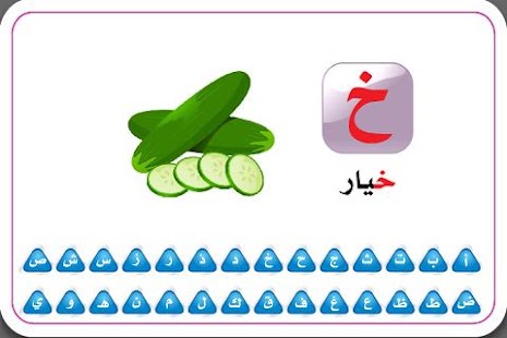 Arabic Letters and Words Screenshots 1
