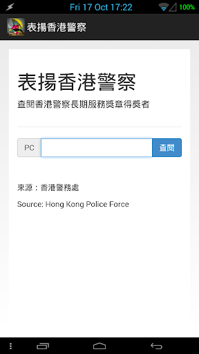 表揚香港警察