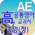 고등 공통영어 영단어 중앙(정) logo