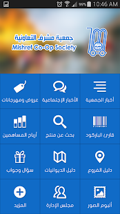 Download جمعية مشرف التعاونية APK for Android