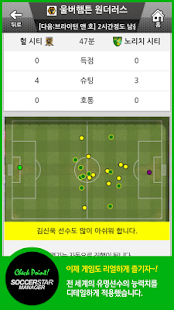Download 새로운 악마게임의 등장 - 사커스타매니저 모바일 APK for Android