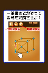 激ムズ一筆書き100 Screenshots 3
