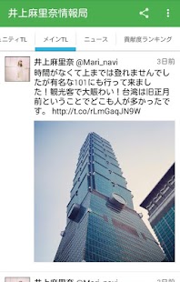 Free 井上麻里奈情報局 APK