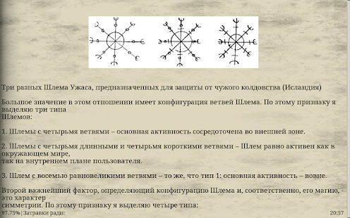 Магические сущности, Практикум Screenshots 4