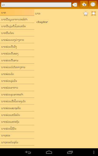 【免費書籍App】English Lao dictionary-APP點子