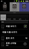 Lightning Launcher - 한국어