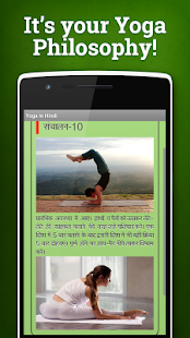 【免費書籍App】Yoga In Hindi-APP點子