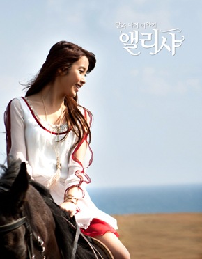 Alicia Online: Korean Release, Music Video And Promotional IU Footage
