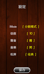 快速接龍(圖6)-速報App