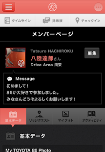 86 SOCIETY トヨタ86 オフィシャルコミュニティ Screenshots 2