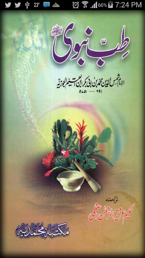 Tibb-e-Nabwi PBUH